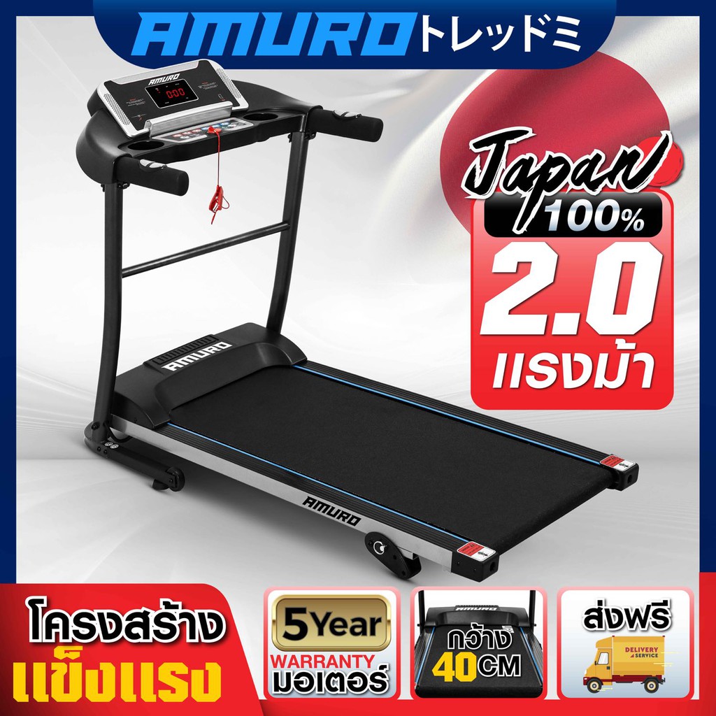 [ใส่โค้ด AMR500APR ลด 500] ลู่วิ่งไฟฟ้า JAPAN AMUROรุ่น K400 กว้าง 40cm มอเตอร์ 2.0HP ปรับความชันได้