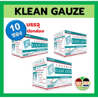 (มี 3 ขนาด) Longmed Klean Gauze ลองเม็ด คลีนกอซ ผ้าก๊อซใยสังเคราะห์ ผ้าก๊อซเช็ดลิ้น (10 ซอง/กล่อง)