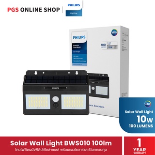 Philips Lighting โคมไฟติดผนังฟิลิปส์โซล่าเซลล์ Solar Wall Light BWS010 100Lumens เหมาะสําหรับติดตั้งภายนอกอาคาร