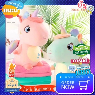 SALE ของใช้น่าซื้อ ตุ๊กตาหมอนผ้าห่มม้าโพนี