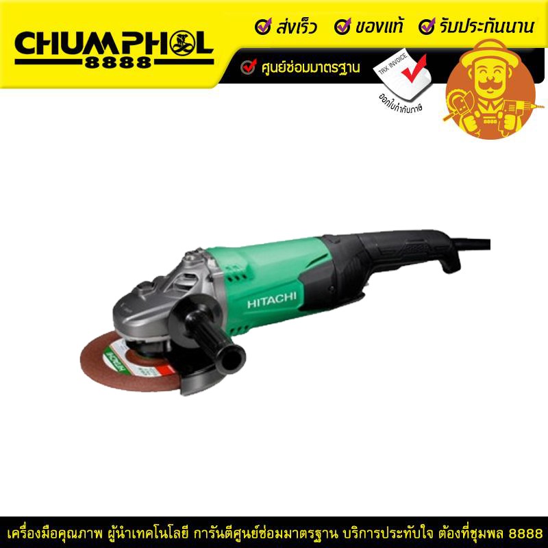 เครื่องเจียร ฮิตาชิ Hitachi G18ST 180 มม. 2000 วัตต์
