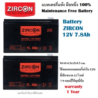 !!! แพ็คคู่สุดคุ้ม แบตเตอรี่ 12V7.8Ah มือหนึ่ง100% ใช้ได้กับ UPS, ไฟฉุกเฉิน, เป็นแบตเตอรี่แห้ง ไม่ต้องเติมน้ำกลั่น