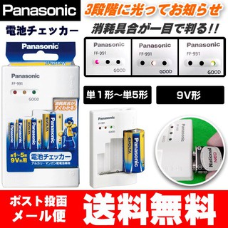 เครื่องเช็คถ่าน Panasonic FF-991 ของแท้