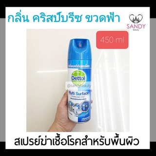 ขายดี! สเปรย์ลดเชื้อโรคสำหรับพื้นผิว Dettol เดทตอล กระป๋องสีฟ้า 450มล.  ใช้ลดเชื้อโรค พื้น ฝาผนัง เครื่องสุขภัณฑ์