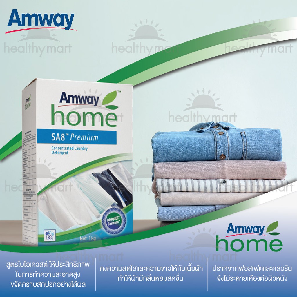 ผงซักฝอก Amway HOME SA8 (3KG) + สเปรย์ขจัดคราบสกปรก Amway home SA8 Prewash ขนาด 350 กรัม แพ็คสุดคุ้ม