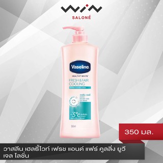 Vaseline วาสลีน เฮลธี้ไวท์ เฟรช แอนด์ แฟร์ คูลลิ่ง ยูวี เจล โลชั่น 350 มล.