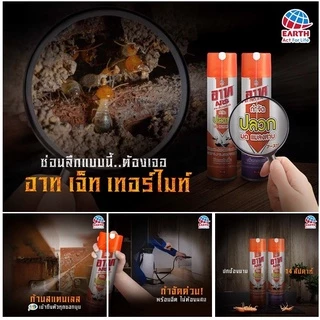 อาท เจ็ท เทอร์ไมท์4 สเปรย์กำจัดปลวกและแมลงคลาน ไร้สารแต่งกลิ่น 600 มล. ARS JET TERMITE4 FRAGRANCE FREE 600mL