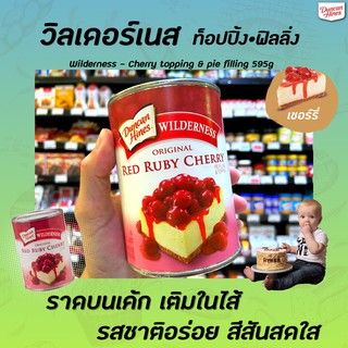 วิลเดอร์เนส พาย ฟิลลิ่ง ท็อปปิ้ง เรด รูบี้ เชอร์รี่ 595 กรัม (2128) Duncan Hines Wilderness Red Ruby Cherry ไวล์เดอร์เนส