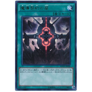 MVP1 MVP1-JP020 Gate of the Magical Contract Movie Pack 2016 Kaiba Ultra MVP1-JP020 0807079189022