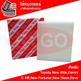 ไส้กรองแอร์ Toyota Altis 2020,Chr,Camry 2019-20,Hiace 2020,Fortuner 2015-20,Hilux Revo,Innova 2016-20,Suzuki Ciaz (RB019