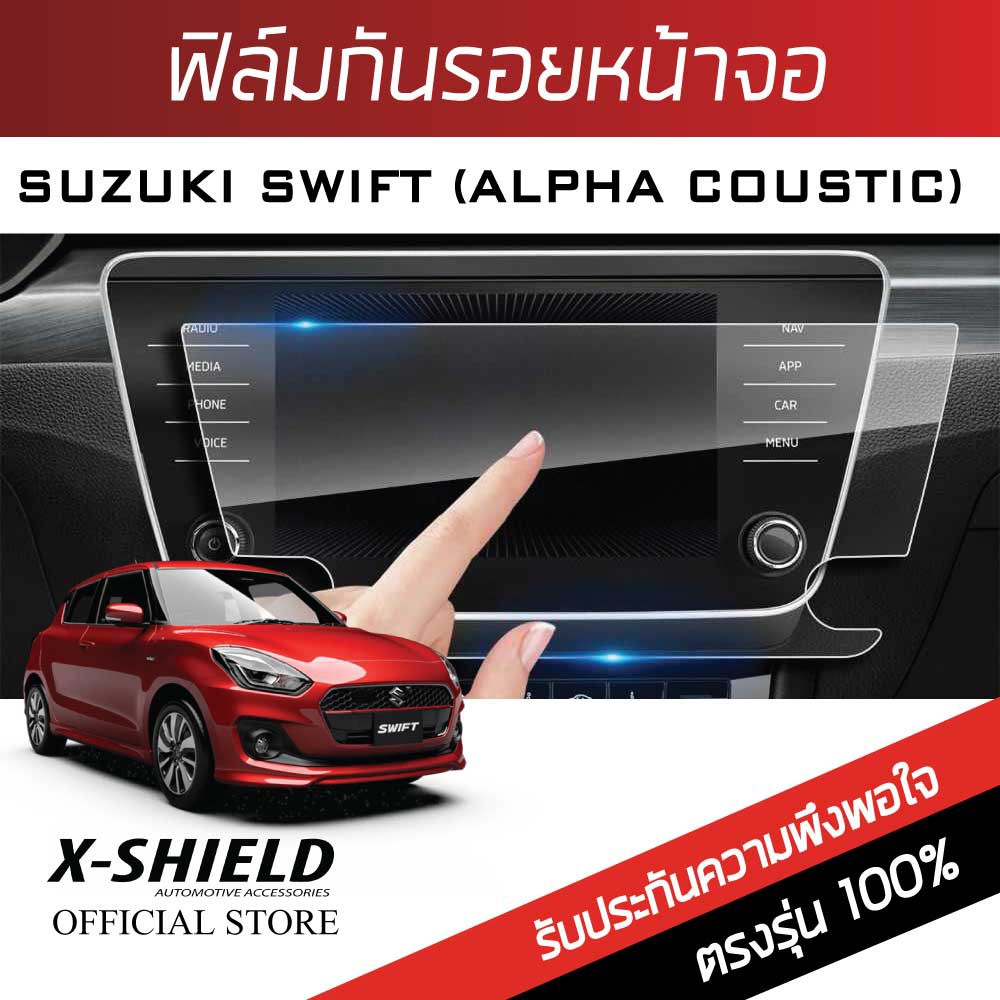 Suzuki Swift (Alpha Coustic) ฟิล์มกันรอยหน้าจอรถยนต์ X-Shield-ขนาด 9.8 นิ้ว (SK03-X)