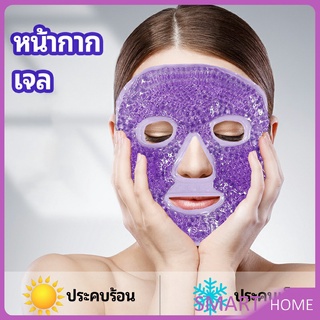 หน้ากากมาคเม็ดเจล   หน้ากากเจล หน้ากากเจลคริสตัลประคบร้อน-เย็น   ice mask