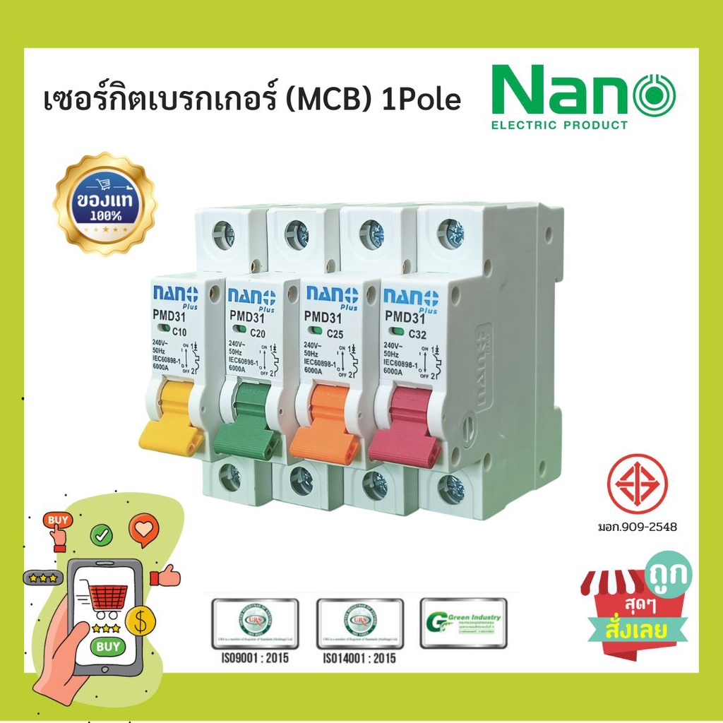 (พร้อมส่ง ส่งไวมาก) เซอร์กิตเบรกเกอร์(MCB) NANO PLUS PMD31 1Pole 6kA