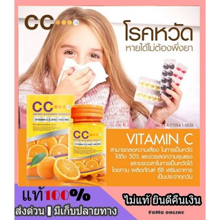 CC Vitamin C &amp; Zinc 1000 mg วิตซี วิตามินซี วิตตามินซี เข้มข้น หวัด ภูมิแพ้ ขนาด 30 เม็ด Bio C ไบโอซีส่งฟรี พร้อมส่ง