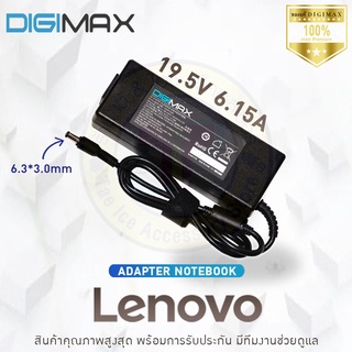 Adapter อะแดปเตอร์  For Lenovo 19.5V 6.15A (ขนาดหัว 6.3*3.0mm) สินค้ารับประกัน 1 ปีศูนย์ไทย.