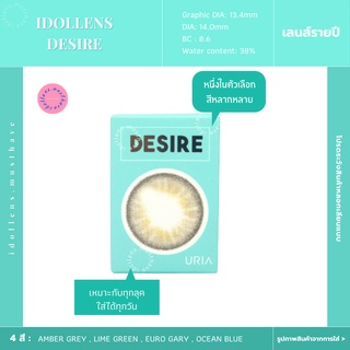 (โค้ด NLTZH9 ลด 20%💥) Idollens รุ่น Desire (รายปี) กรุณาสอบถามค่าสายตาก่อนสั่งซื้อ