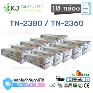 TN-2380/TN-2360 Color Box ( 10 กล่อง) ตลับหมึกเลเซอร์เทียบเท่า สีดำ MFC-L2700DW/HL-L2320D