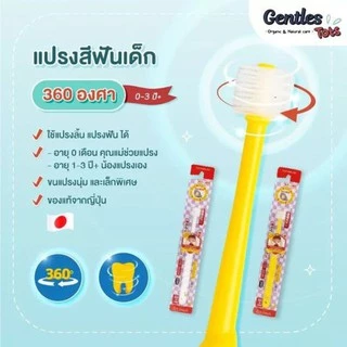 Gentles-tots ชุดฟันเเข็งเเรงสำหรับน้อง 1 ปี+ (ยาสีฟันเด็กสูตร kids + แปรง 360 องศา ขนนุ่ม มี 3 รุ่น)