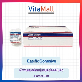 2 ม้วน EASIFIX COHESIVE BANDAGE (4 CM X 2 M) เทปพันยืดหยุ่นได้ จำนวน 2 ม้วน