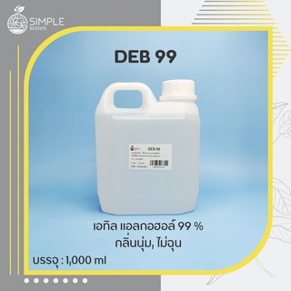 DEB 99 แอลกอฮอล์ 99% 1,000 ml / Ethyl Alcohol 99% / เอทิล แอลกอฮอล์ 99%