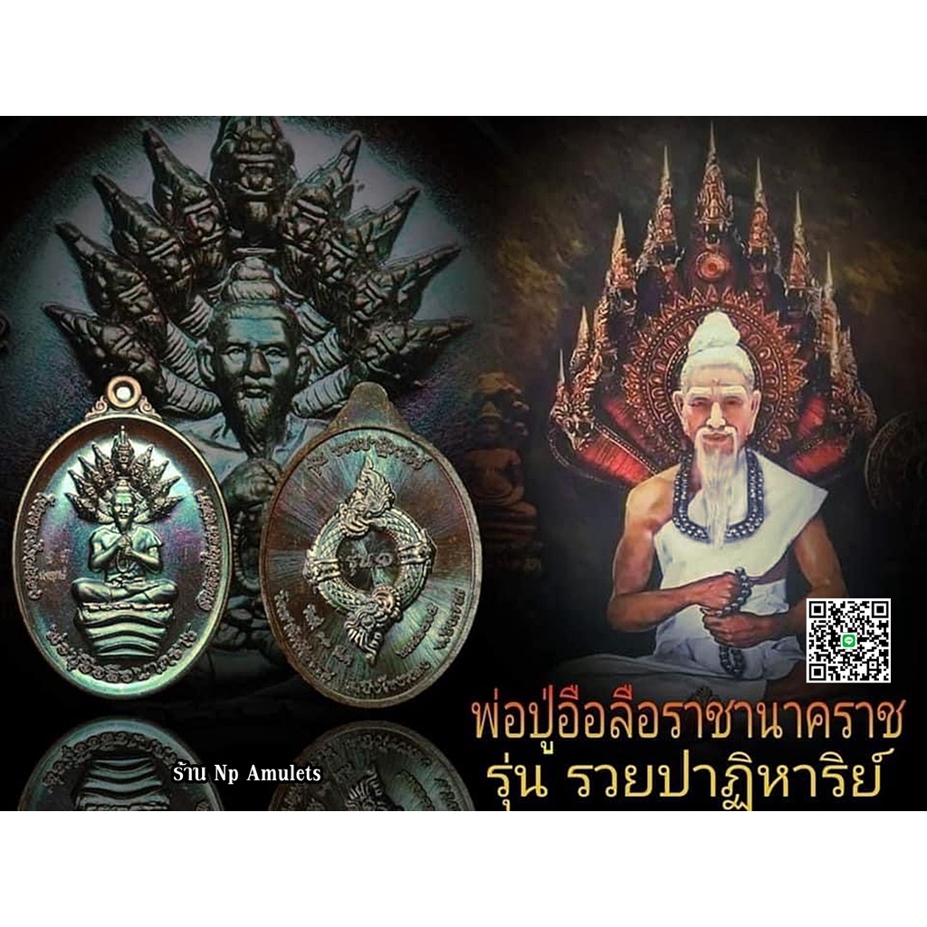 เหรียญปู่อือลือนาคราชรุ่นรวยสำเร็จสมปรารถนาวัดสามัคคีธรรม อ.บึงโขงหลง จ.บึงกาฬปี66