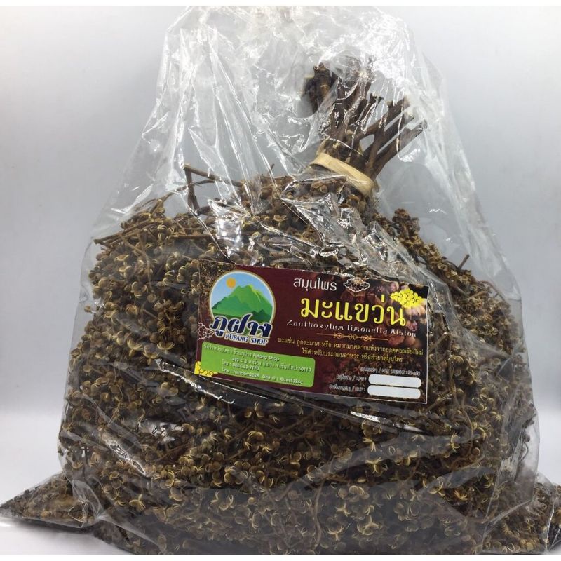 มะแขว่น (น้ำหนัก 1 กิโลกรัม)(Zanthoxylum limonella Alsto) ผลิตใหม่ เดือนตุลาคม 2566 มะแข่น ลูกระมาศ หรือ หมากมาศตากแห้ง