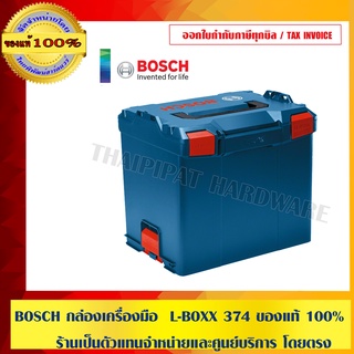 BOSCH กล่องเครื่องมือ  L-BOXX 374 ของแท้ 100% ร้านเป็นตัวแทนจำหน่ายและศูนย์บริการ โดยตรง