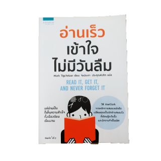 (Pre Order) หนังสือ อ่านเร็ว เข้าใจ ไม่มีวันลืม Read it Get it and Never forget it #NII