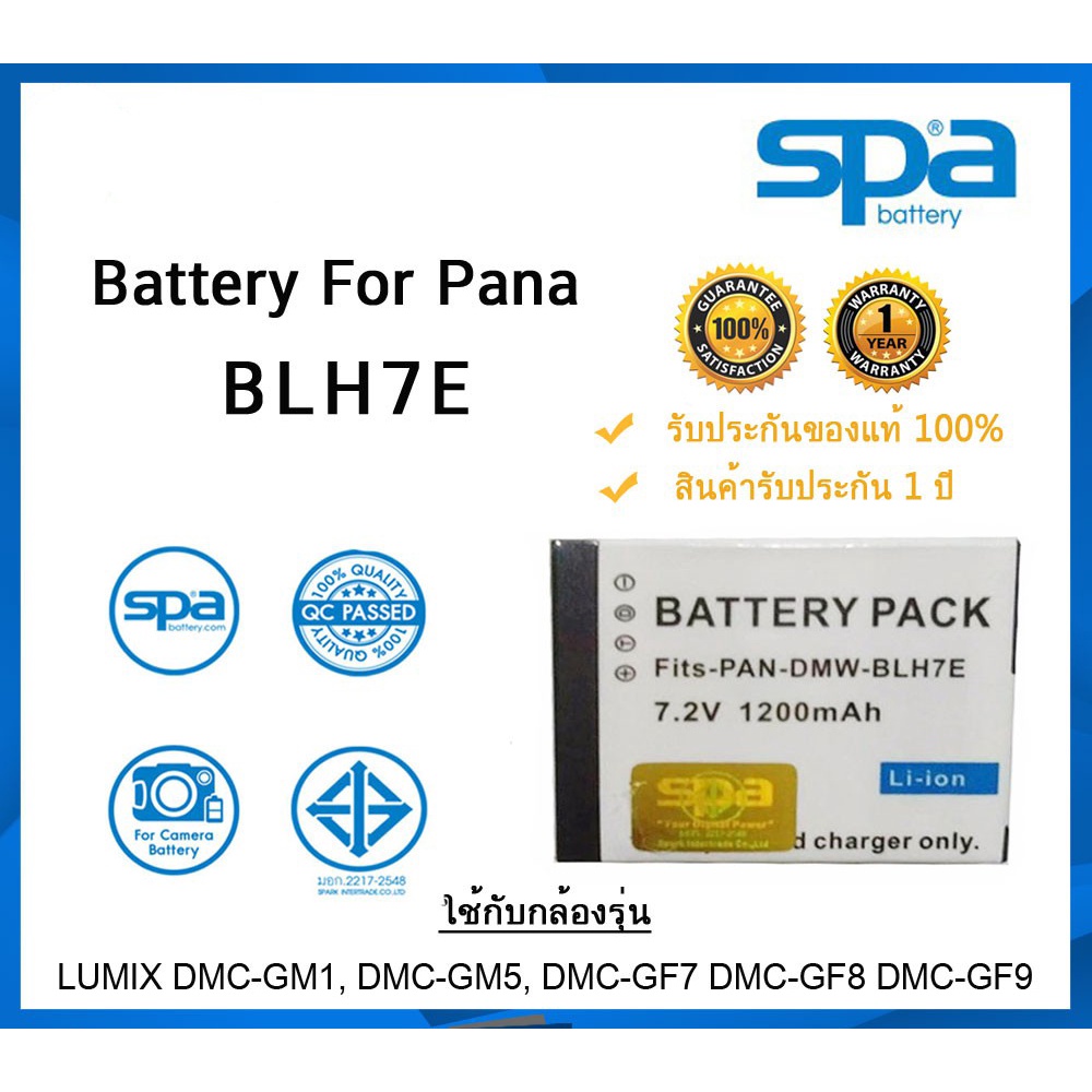 SPA Battery  BLH7 สำหรับกล้อง Panasonic รุ่น LUMIX DMC-GM1, DMC-GM5, DMC-GF7 DMC-GF8 DMC-GF9