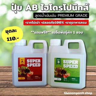 แถมผัก🌿ปุ๋ยน้ำ AB 🌿ปุ๋ยไฮโดรโปนิกส์ ปุ๋ยผักสลัด1ลิตร ปุ๋ยไฮโดรโปนิกส์น้ํานิ่ง ปุ๋ยผักHydroponics ปุ๋ยสารละลายเอบี