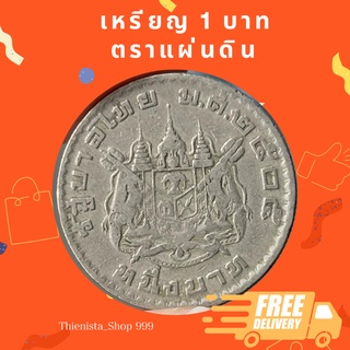 เหรียญตราแผ่นดิน ปี 2505 เริ่มหายาก น่าสะสม