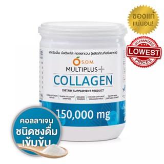 *ถ้ากดซื้อ 3 กล่อง ได้ราคาถูก* SOM Multiplus collagen คอลลาเจน (1 กระปุก 150 กรัม)