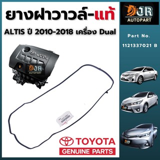 ยางฝาวาล์ว TOYOTA ALTIS ปี 2010-2013,เครื่อง 1ZR ,2ZR / ALTIS ปี 2014 - 2019 แท้