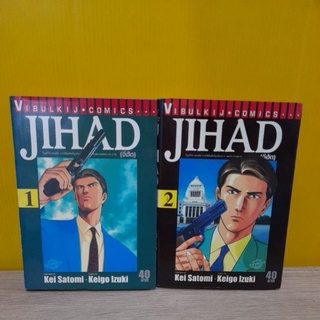 JIHAD (จีฮัด) (ขายแยกเล่ม)