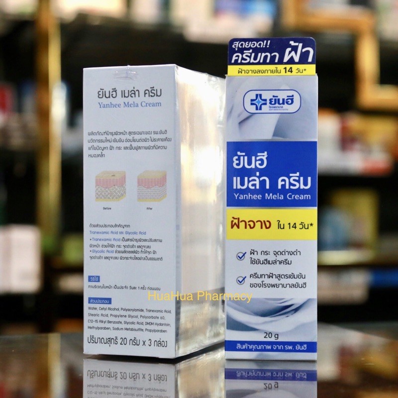 ยันฮี เมล่า ครีม Yanhee Mela Cream สูตรเข้มข้น ของรพ.ยันฮี ช่วยให้ฝ้าแลดูจางลง ลดเลือนจุดด่างดำ 20g HuaHua Pharmacy