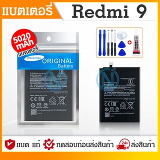 แบต Redmi9 แบตNote9 แบตเตอรี่โทรศัพท์มือถือ Redmi9/Note9 ​ Batterry​ Redmi9/Note9 รับประกัน 6 เดือน