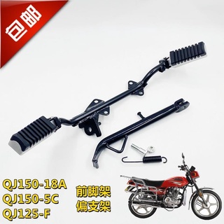 อุปกรณ์เสริมขาตั้งกล้อง แนวนอน สําหรับรถจักรยานยนต์ Qianjiang 125-F 150-5C 18A