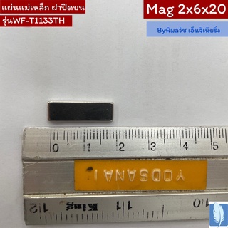 แม่เหล็กเครื่องซักผ้า  LG  รหัส Mag 2x6x20
