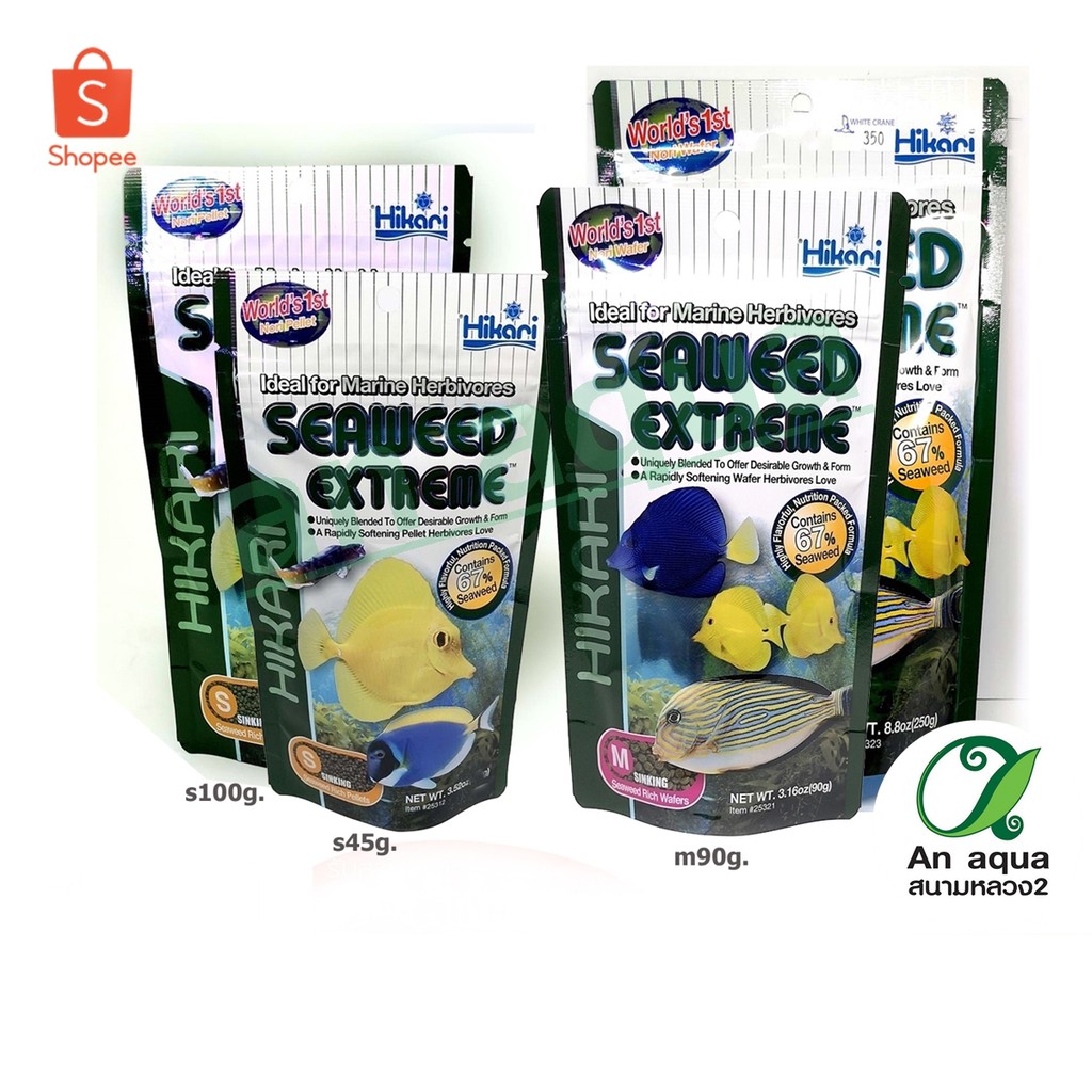 Hikari Marine Seaweed Extreme อาหารปลาทะเล ปลากินพืช ชนิดจม