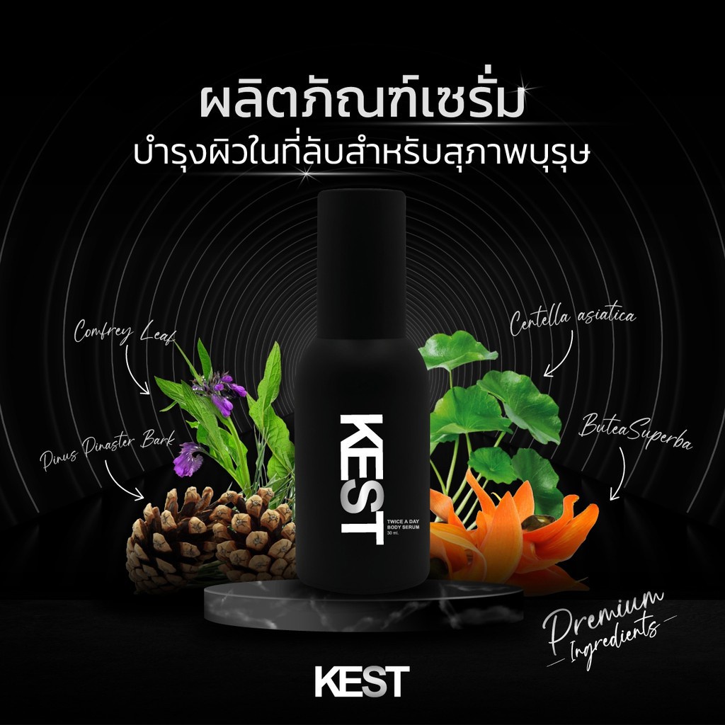 KEST เซรั่มสำหรับบำรุงจุดลับ ผลิตภัณฑ์เซรั่มบำรุงผิวในที่ลับ สำหรับ ...