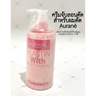 ครีมจับลอน ออเรน จับลอน AURANE ELASTIN WITH MOISTURIZING