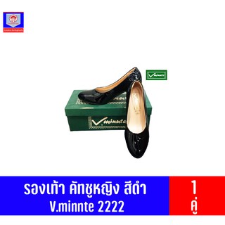 รองเท้าคัทชูผู้หญิง V.minnte 2222 หัวมน หนังแก้ว (สีดำ)