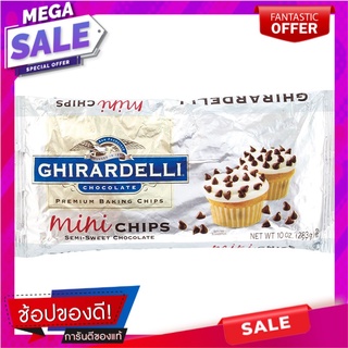 กิลาเดลลี่มินิชิพเซมิสวีทช็อกโกแลตสำหรับทำขนม 283กรัม Gilardelli Mini Chips Semi Sweet Chocolate for Dessert 283g.