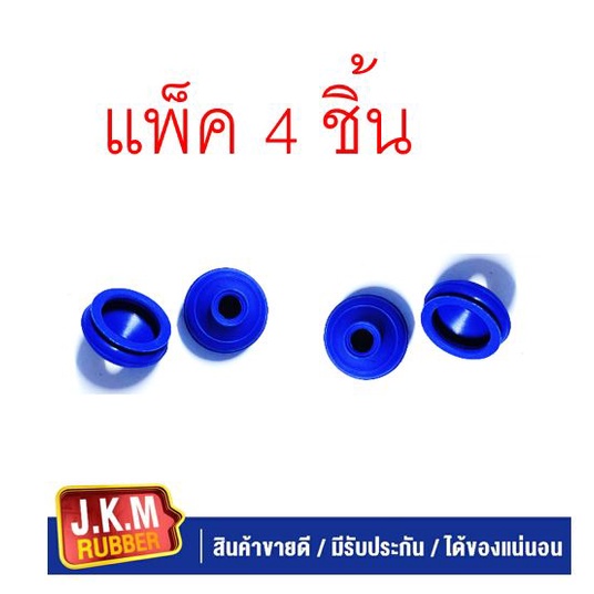 JKM เฉพาะยางกันฝุ่นลูกหมากกันโคลง รูเล็ก 8 รูใหญ่ 25 มิล แพ็ค 4 ชิ้น ผลิตจากยาง NBR สีน้ำเงินคุณภาพส