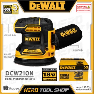 [ลดท้าร้อน 5%] DEWALT เครื่องขัดกระดาษทราย เครื่องขัดเงา ไร้สาย 125mm. 18V (BL Motor) รุ่น DCW210N ++สินค้าไม่รวมแบต++