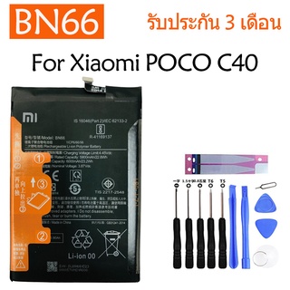 Original แบตเตอรี่ Xiaomi POCO C40 battery [BN66] 6000mAh มีประกัน 3 เดือน