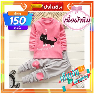 Hunny99shop รหัส 008 เสื้อผ้าเด็ก ชุดเด็ก ชุดเซ็ท เสื้อแขนยาว+กางเกงขายาว เสื้อแฟชั่นเด็ก ชุดนอนเด็ก ชุดเด็กลายการ์ตูน