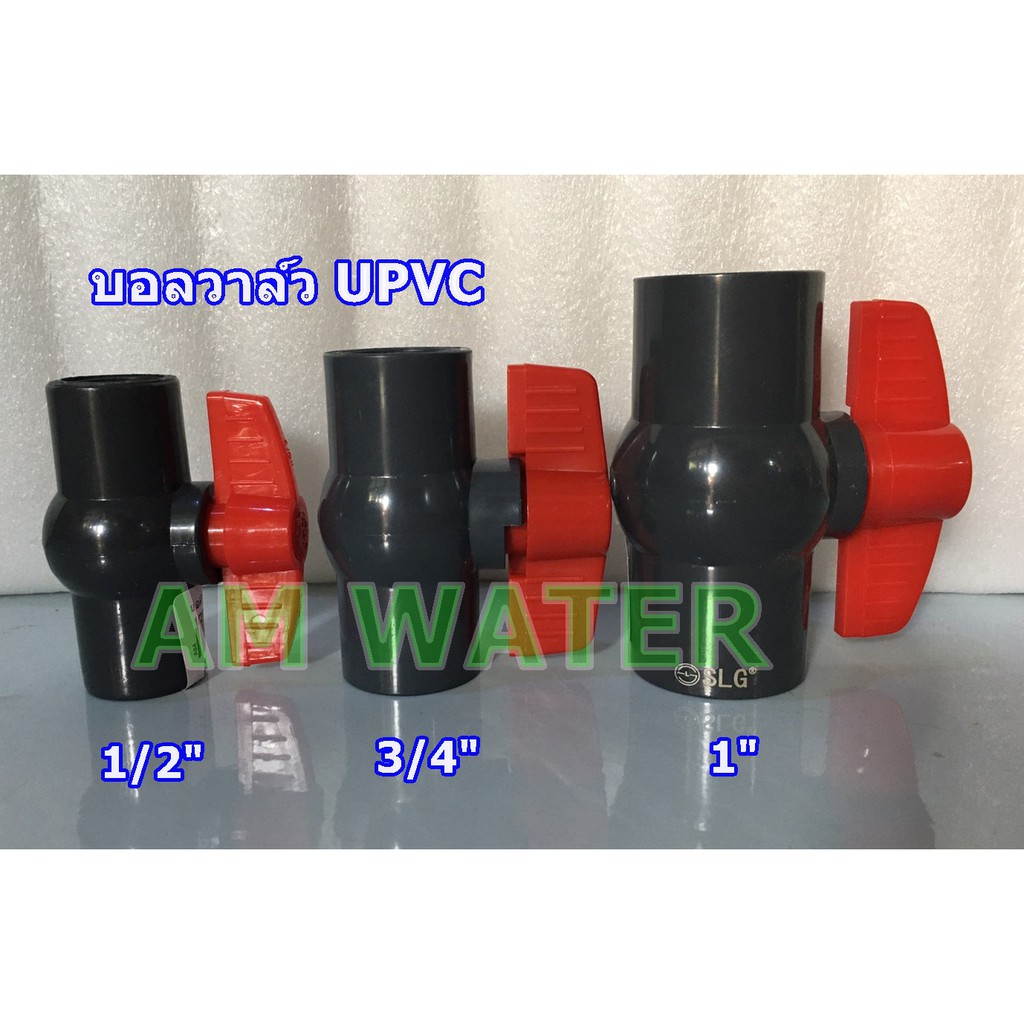 บอลวาล์ว UPVC 1/2 นิ้ว 1 นิ้ว SLG ทนแรงดัน ทนต่อการกัดกร่อนของสารเคมี **** ใช้สำหรับสวมท่อ UPVC เท่า