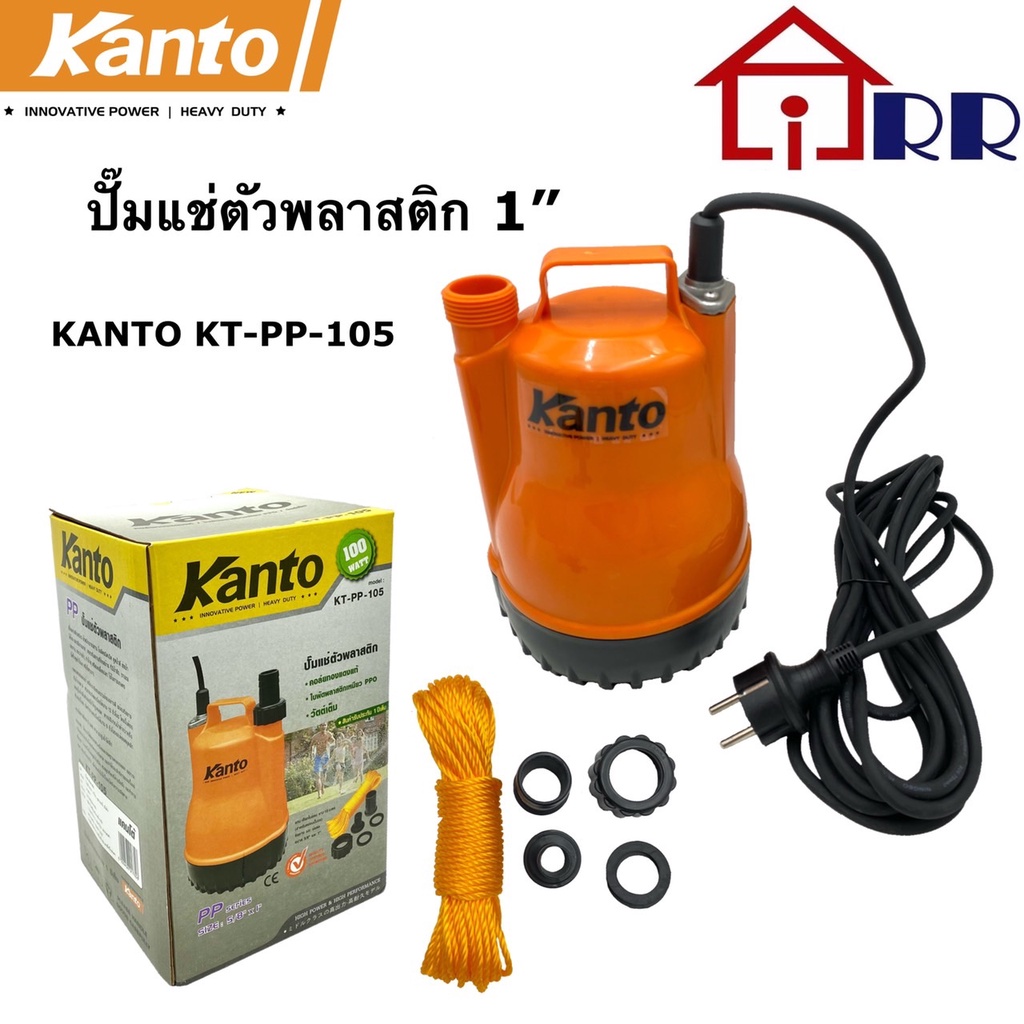 ปั๊มแช่ตัวพลาสติก 1" KANTO KT-PP-105