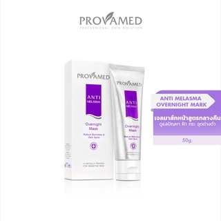 Provamed Anti-Melasma Overnight Mask มาส์กหน้าเนื้อเจลสูตรเข้มข้น เพื่อการดูแลปัญหา ฝ้า กระ และจุดด่างดำ (50 G.)